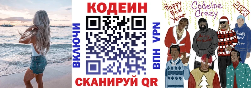 Кодеиновый сироп Lean напиток Lean (лин) Серафимович